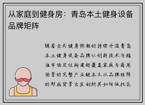 从家庭到健身房：青岛本土健身设备品牌矩阵