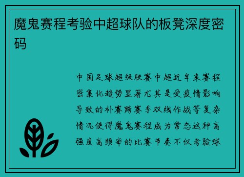 魔鬼赛程考验中超球队的板凳深度密码