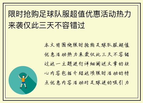 限时抢购足球队服超值优惠活动热力来袭仅此三天不容错过