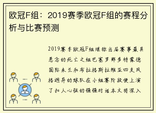 欧冠F组：2019赛季欧冠F组的赛程分析与比赛预测