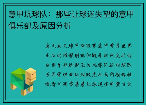 意甲坑球队：那些让球迷失望的意甲俱乐部及原因分析