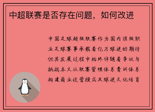 中超联赛是否存在问题，如何改进