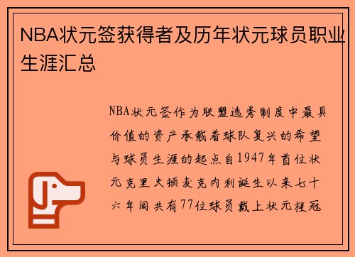 NBA状元签获得者及历年状元球员职业生涯汇总