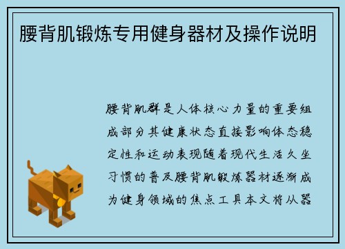 腰背肌锻炼专用健身器材及操作说明