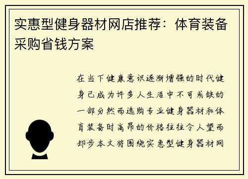 实惠型健身器材网店推荐：体育装备采购省钱方案